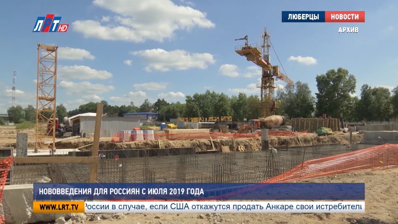 Нововведения для россиян с июля 2019 года