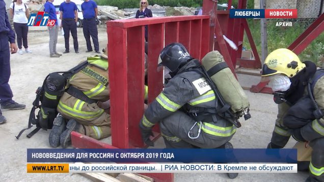 Нововведения для россиян с октября 2019 года