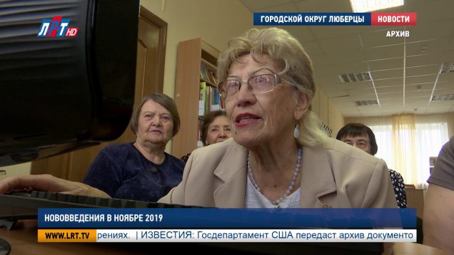 Нововведения с ноября 2019 года