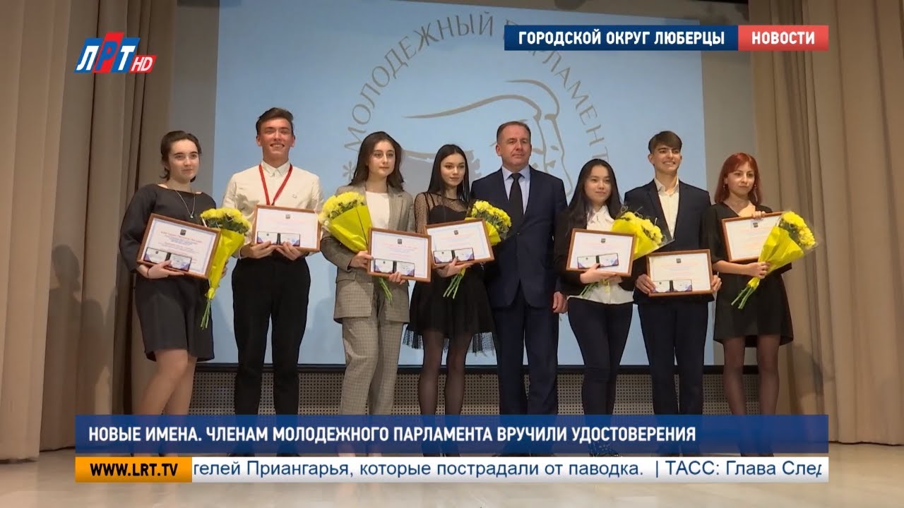 Новые имена. Членам Молодежного парламента вручили удостоверения