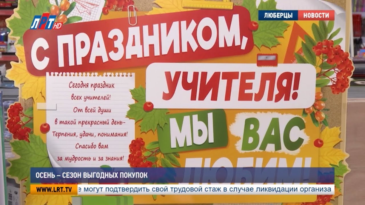 Осень – сезон выгодных покупок