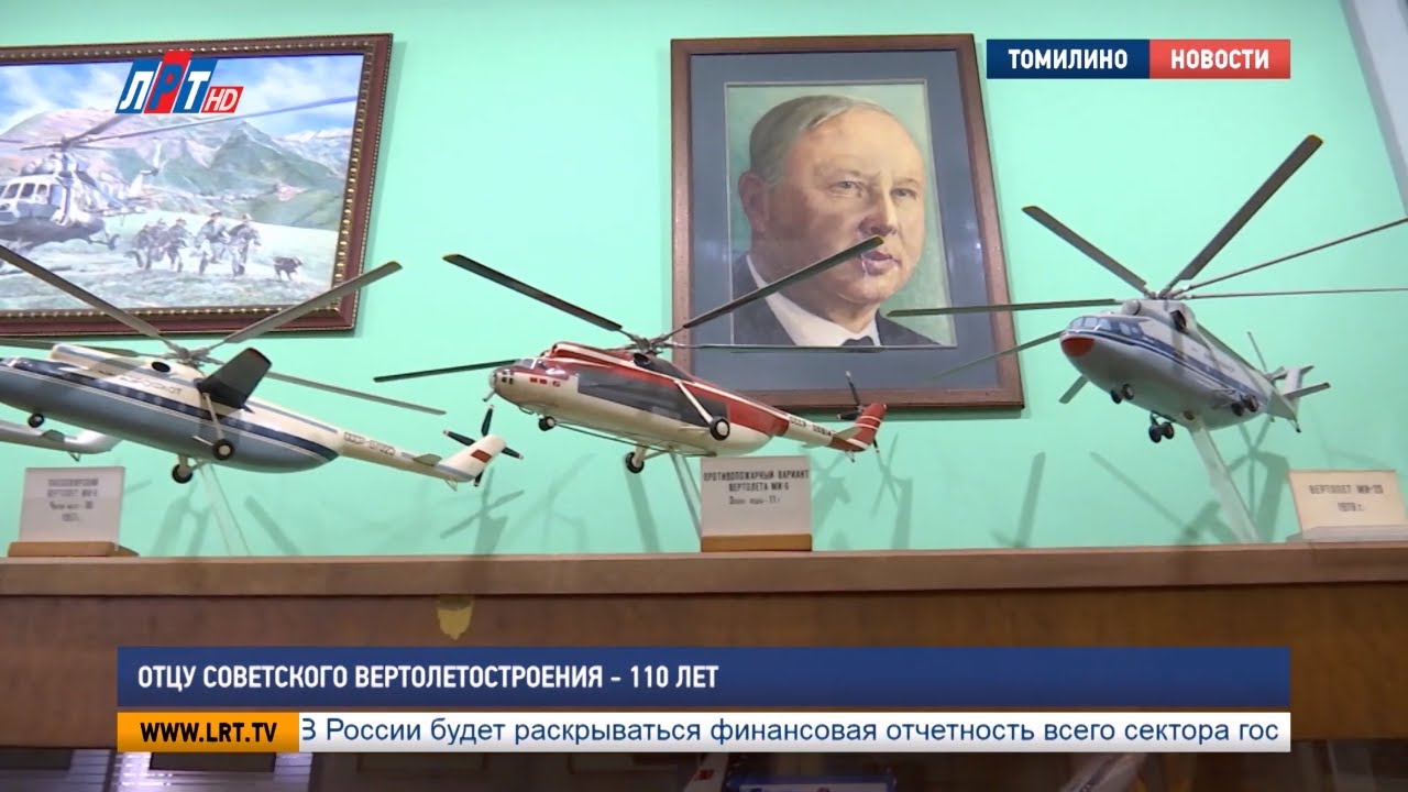Отцу советского вертолетостроения — 110 лет