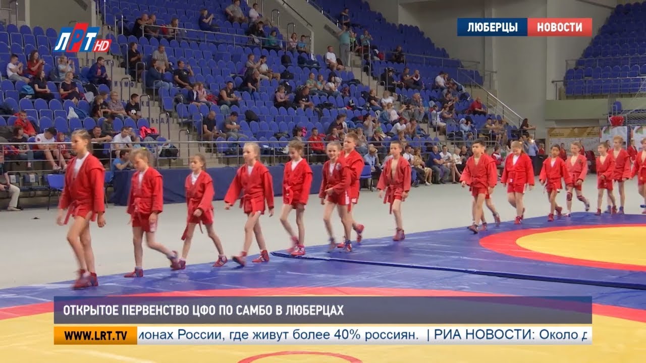 Открытое первенство ЦФО по самбо в Люберцах
