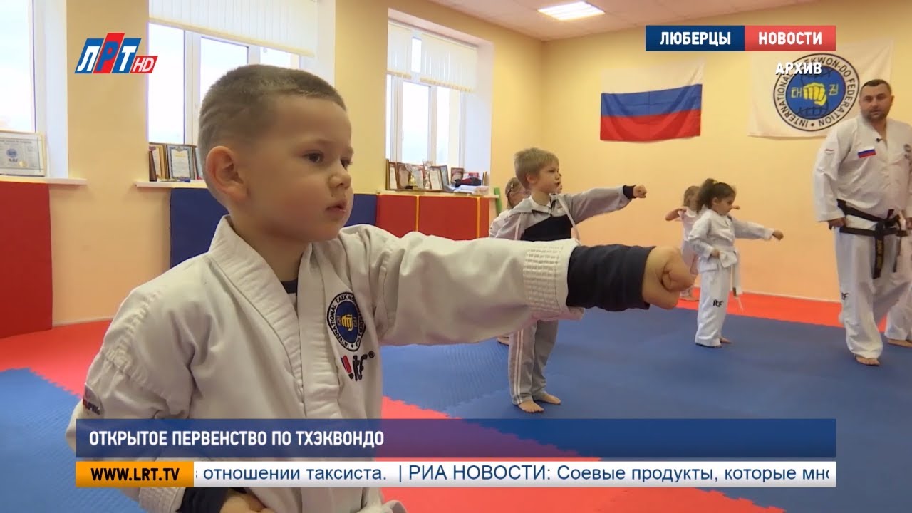 Открытое первенство по тхэквондо