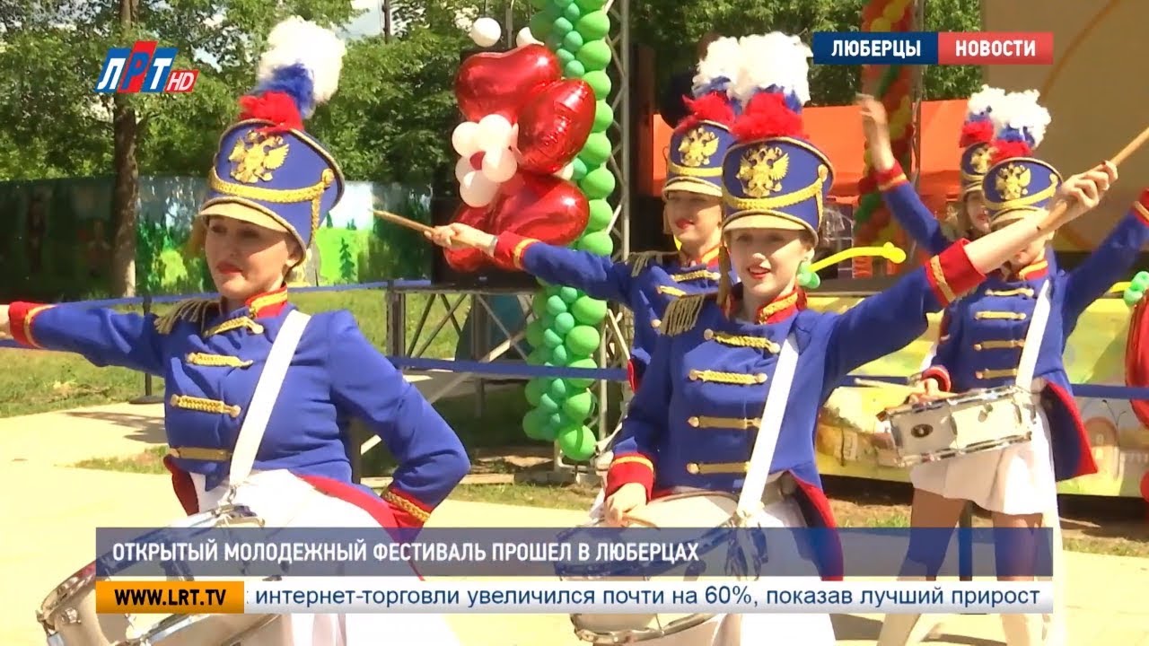 Открытый молодежный фестиваль прошел в Люберцах