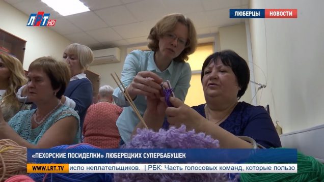 «Пехорские посиделки» люберецких супербабушек