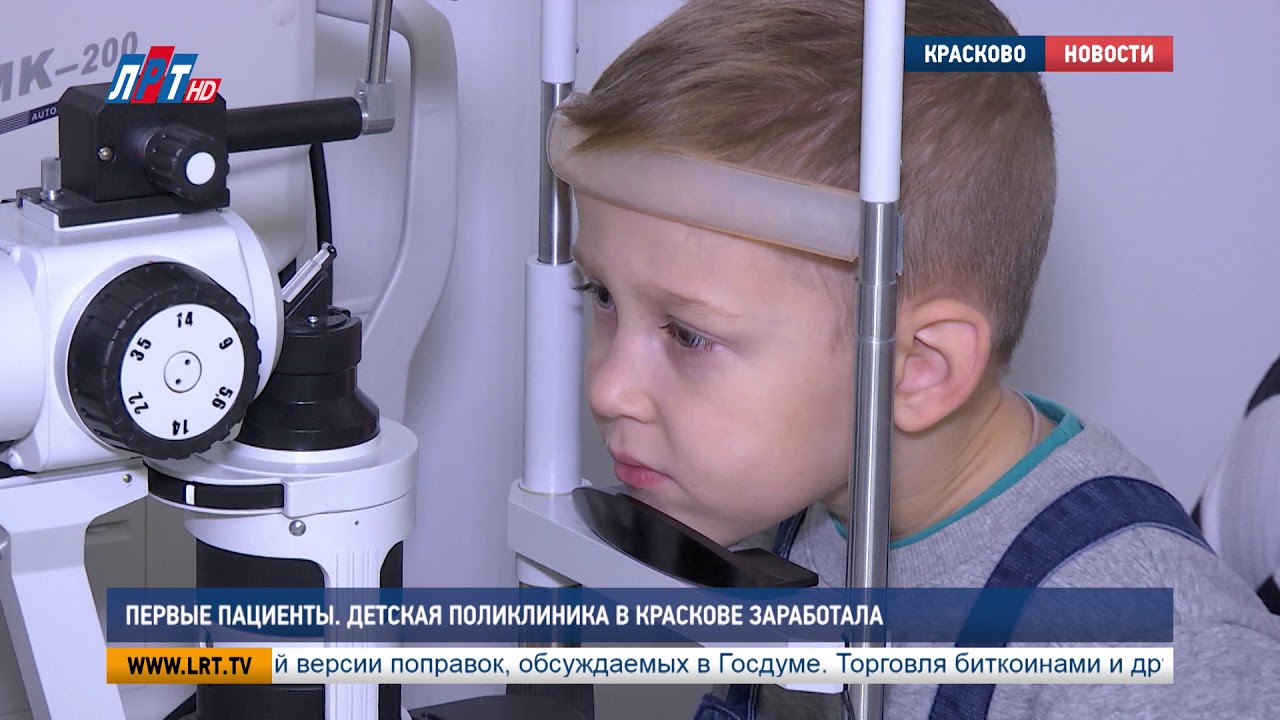 Первые пациенты. Детская поликлиника в Краскове заработала