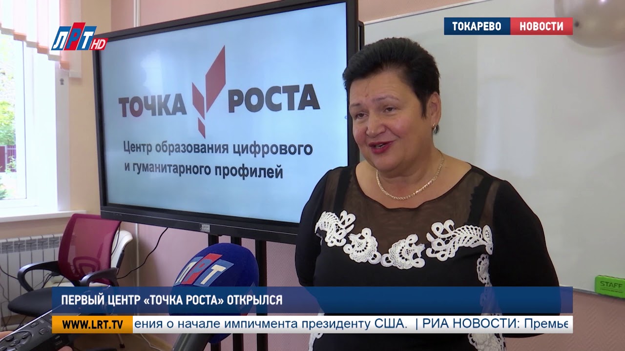 Первый центр «Точка роста» открылся