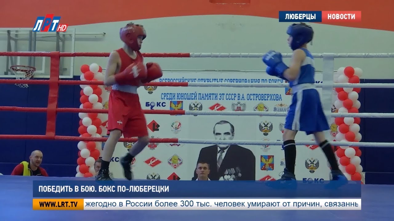 Победить в бою. Бокс по-люберецки