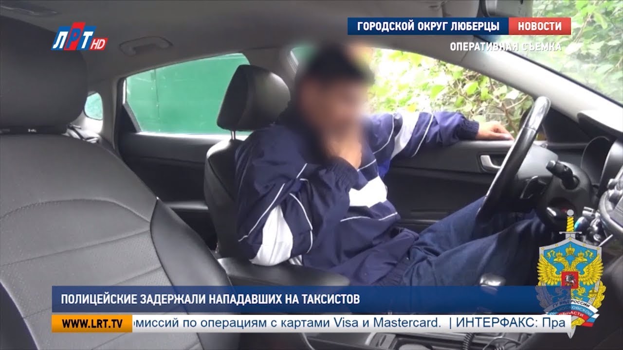Полицейские задержали нападавших на таксистов
