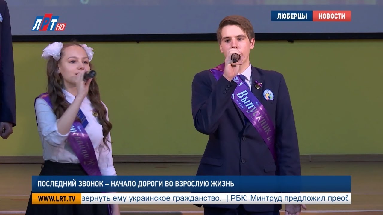 Последний звонок – начало дороги во взрослую жизнь