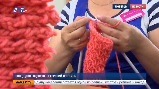 Повод для гордости: «Пехорский текстиль»