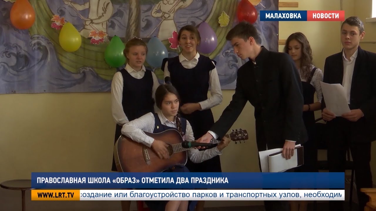 Православная школа «Образ» отметила два праздника