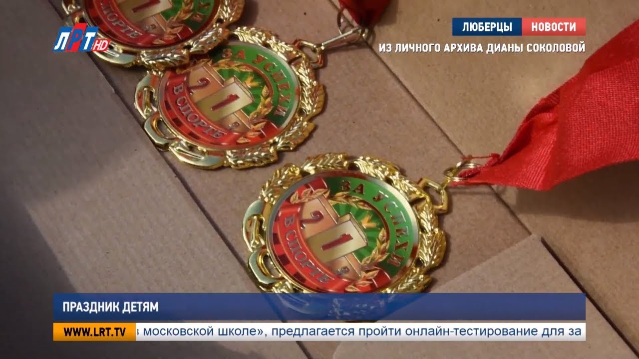 «Праздник детям»