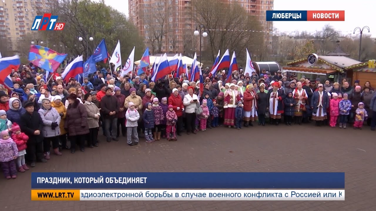Праздник, который объединяет