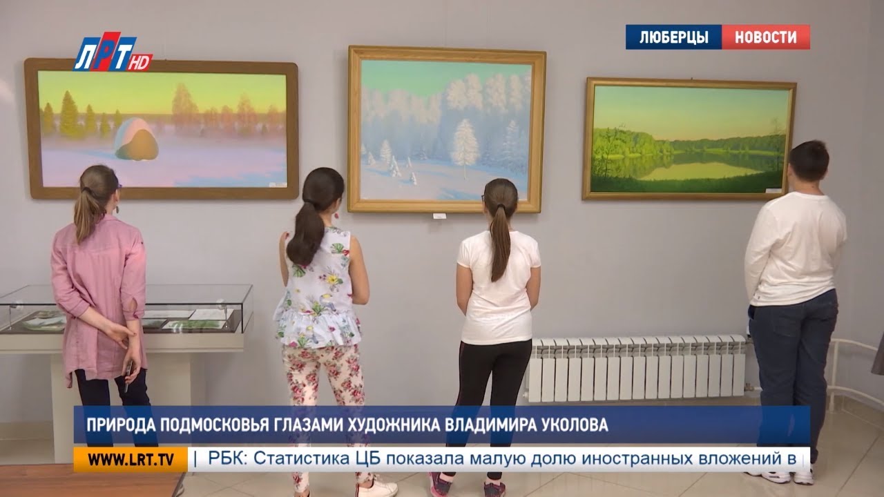 Природа  Подмосковья глазами художника Владимира Уколова