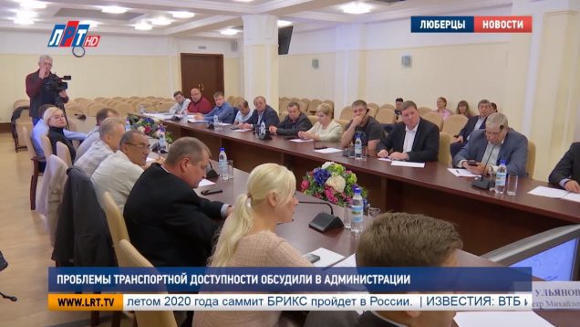 Проблемы транспортной доступности обсудили в администрации