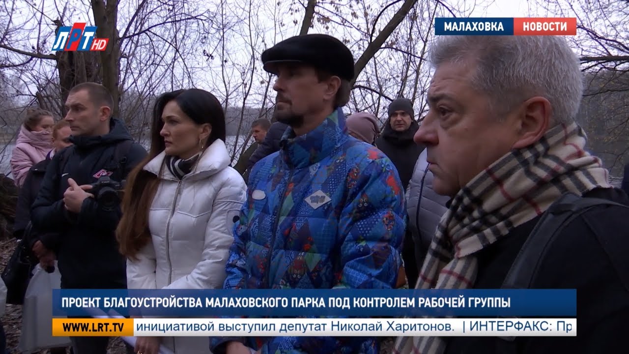Проект благоустройства Малаховского парка под контролем рабочей группы
