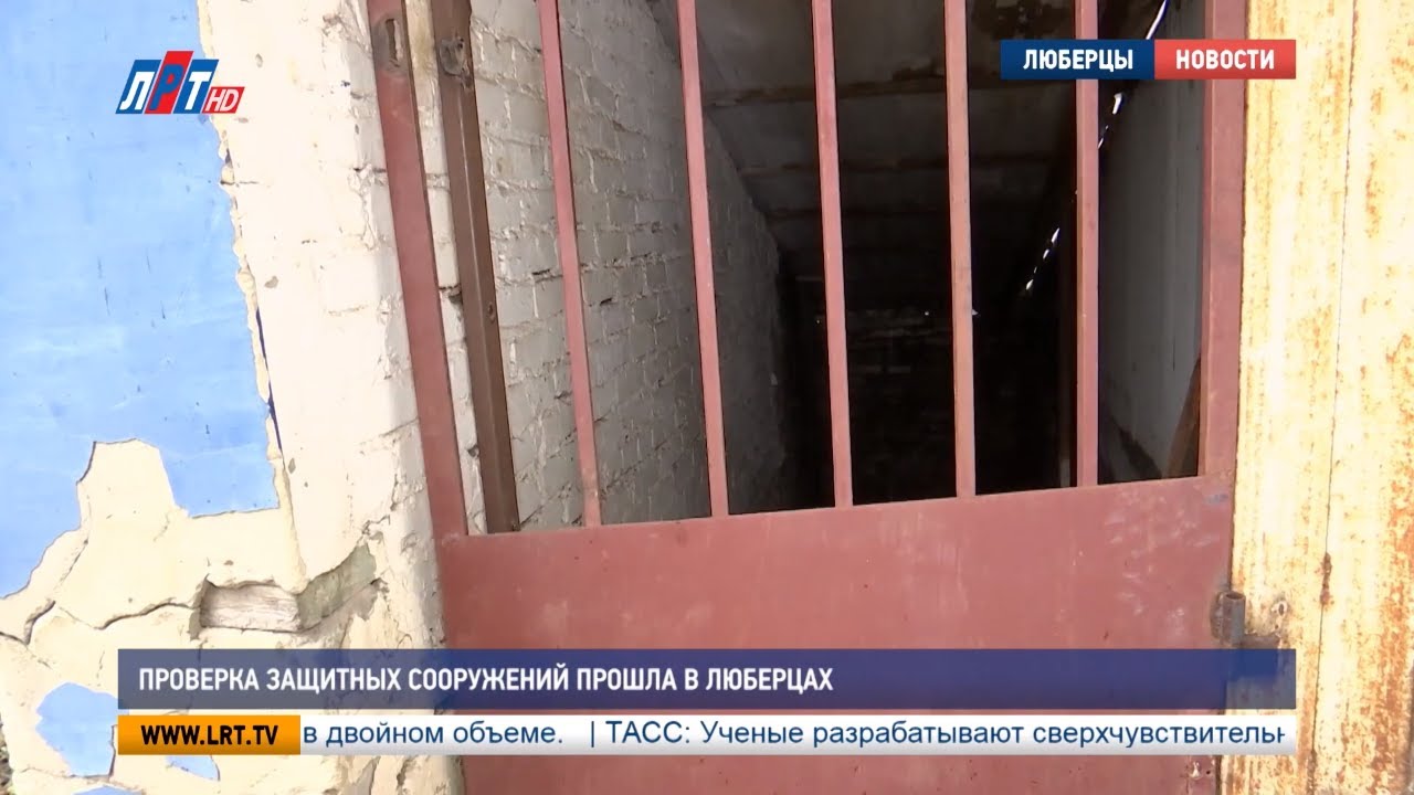 Проверка защитных сооружений прошла в Люберцах