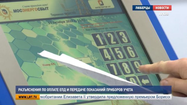 Разъяснения по оплате ЕПД и передаче показаний приборов учета