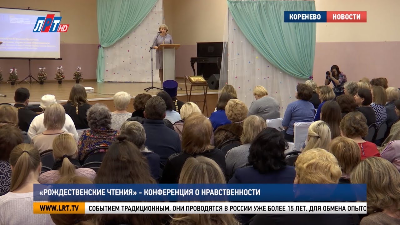 «Рождественские чтения» — конференция о нравственности