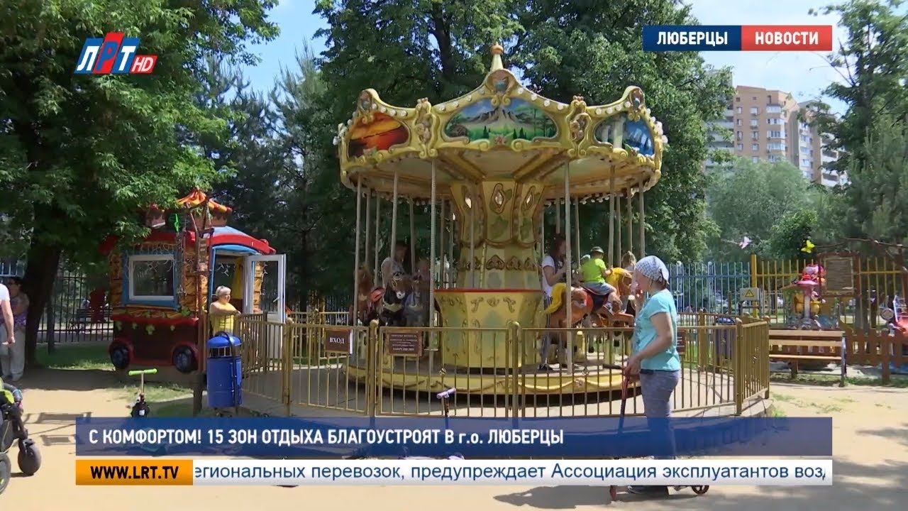 С комфортом! 15 зон отдыха благоустроят в г.о. Люберцы