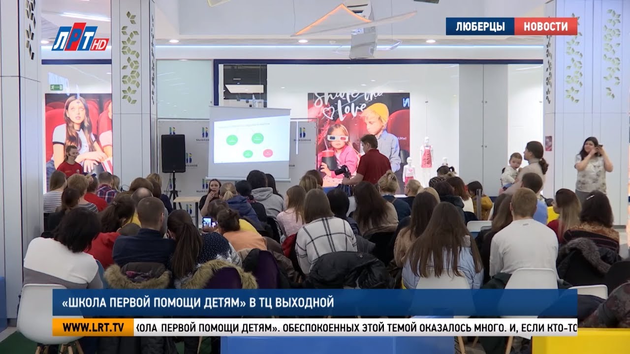 «Школа первой помощи детям» в ТЦ «Выходной»
