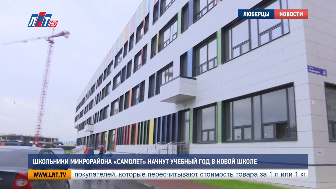 Школьники микрорайона «Самолет» начнут учебный год в новой школе