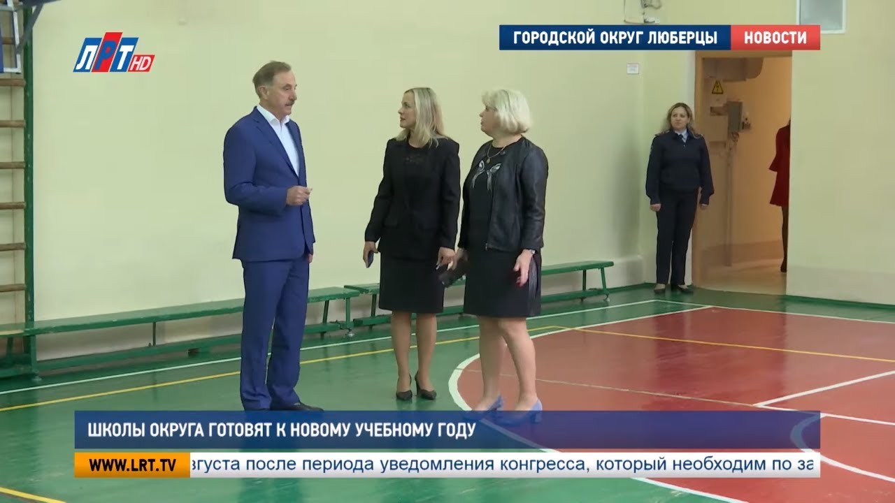 Школы округа готовят к новому учебному году