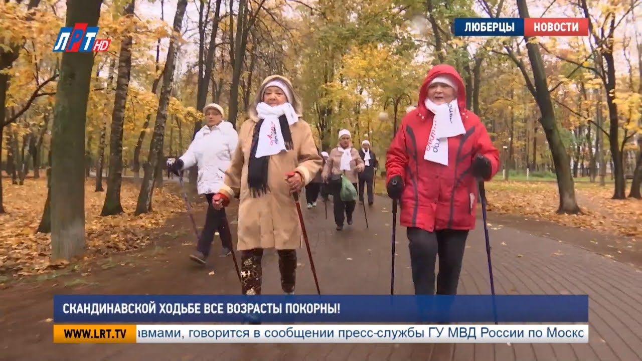 Скандинавской ходьбе все возрасты покорны!