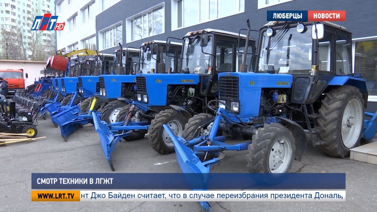 Смотр техники в ЛГЖТ