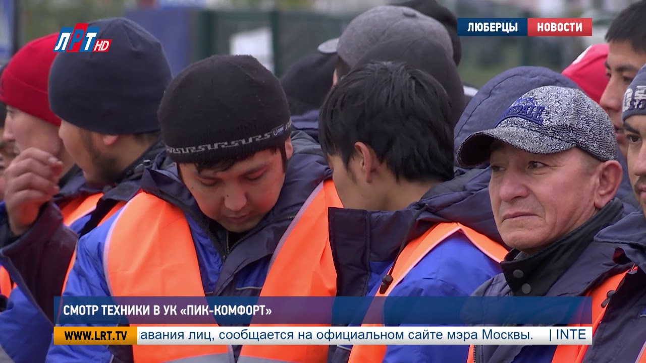 Смотр техники в УК «ПИК-КОМФОРТ»