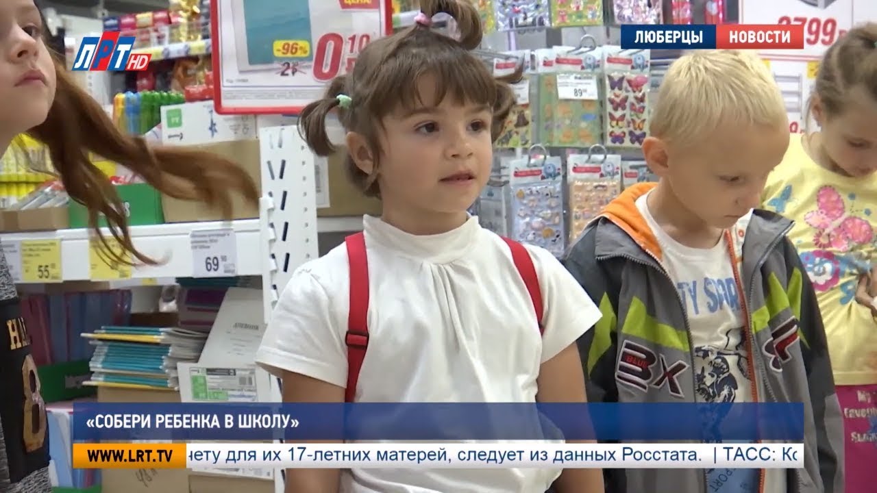 «Собери ребенка в школу»