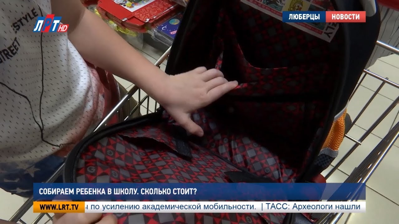 Собираем ребенка в школу. Сколько стоит?