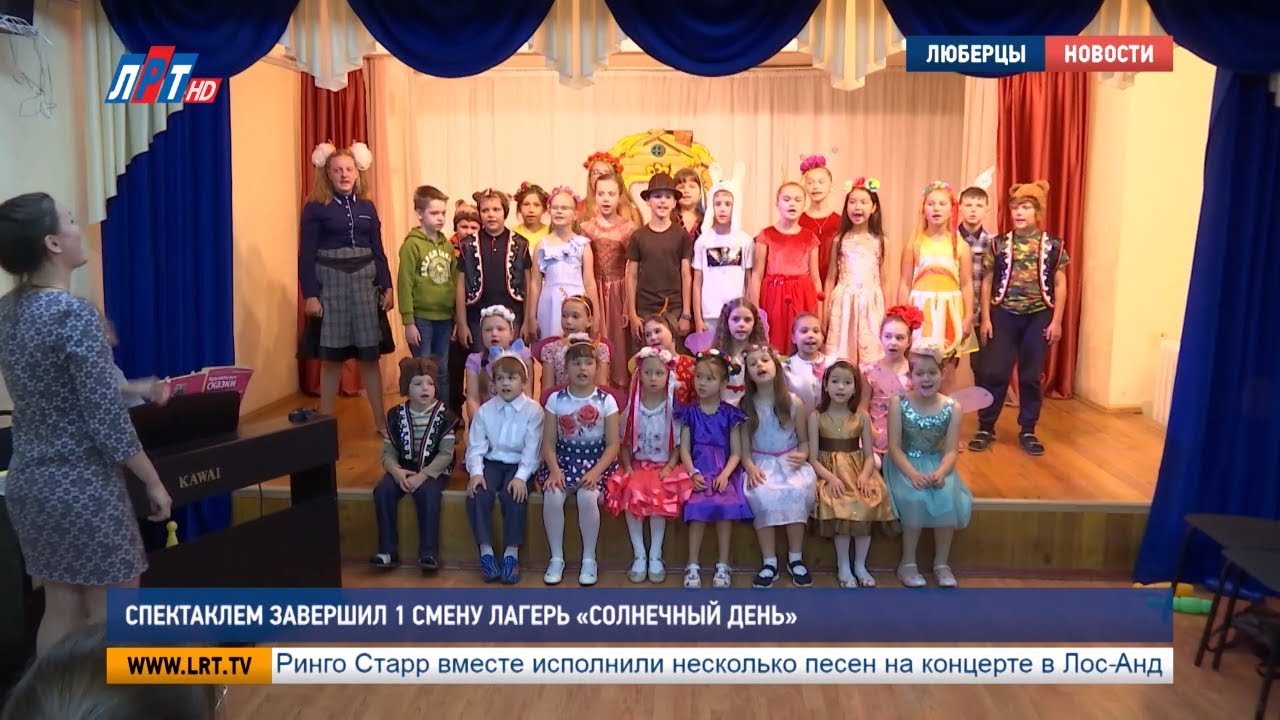 Спектаклем завершил I смену лагерь «Солнечный день»