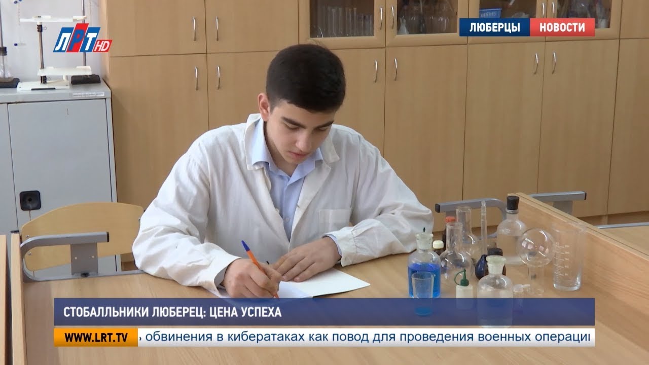 Стобалльники Люберец: цена успеха