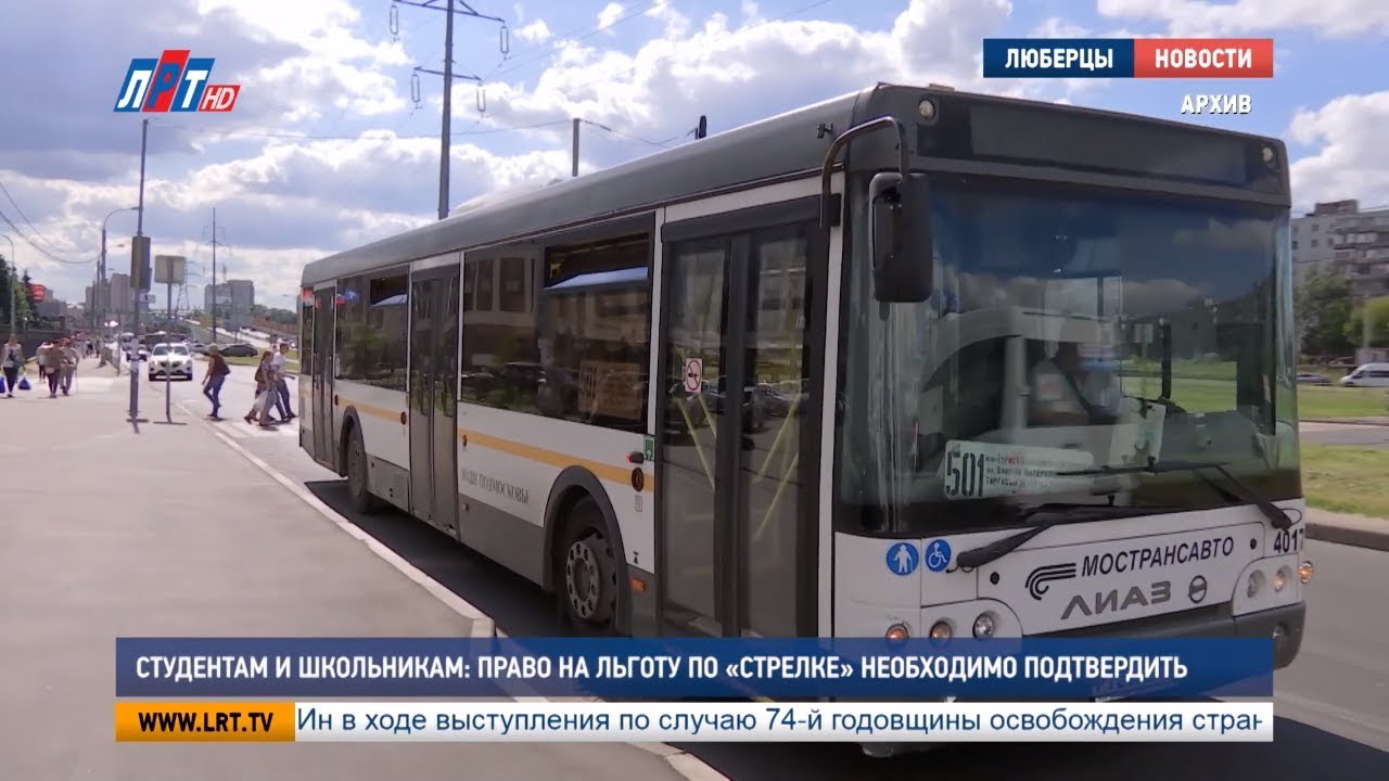 Студентам и школьникам: право на льготу по «Стрелке» необходимо подтвердить