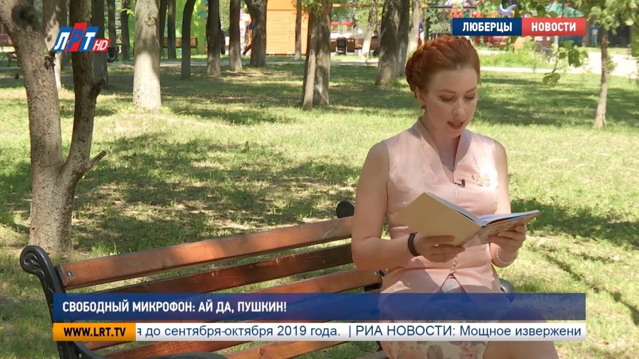Свободный микрофон. Ай да, Пушкин!