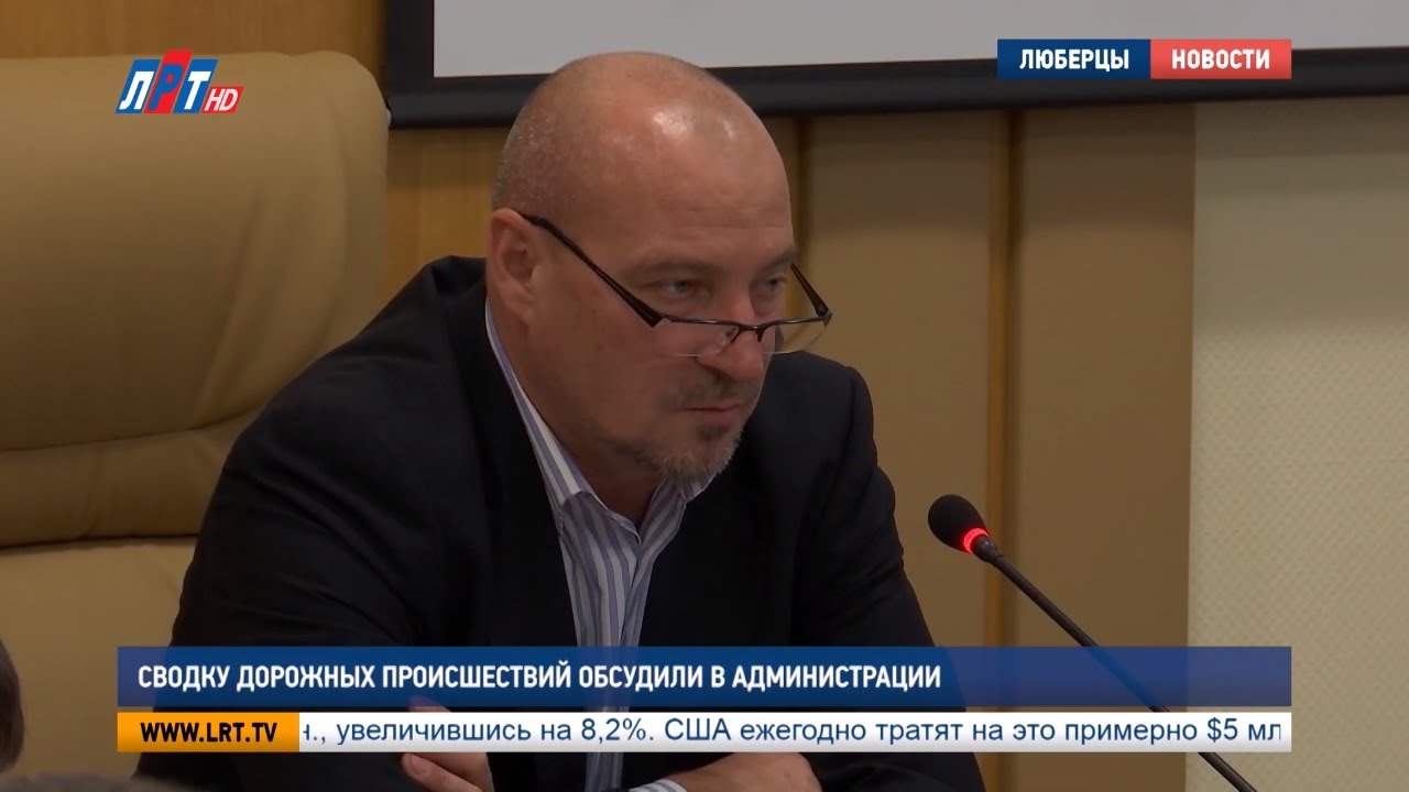 Сводку дорожных происшествий обсудили в администрации