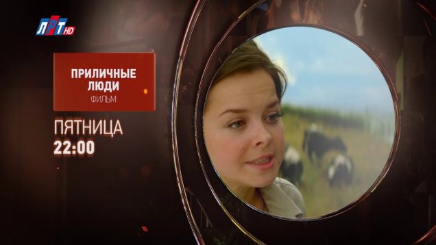 Телегид на неделю с 28 октября по 3 ноября 2019 г.