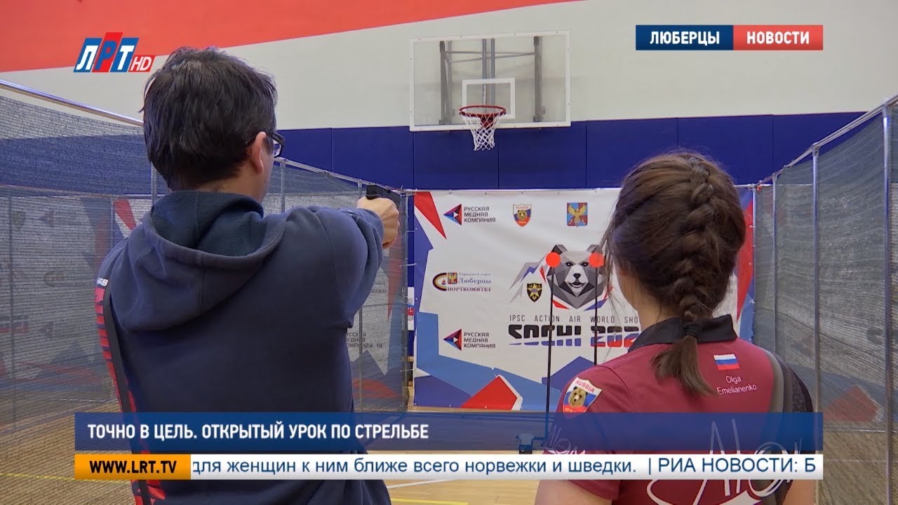 Точно в цель. Открытый урок по стрельбе