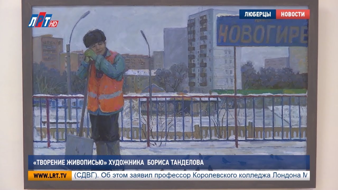 «Творение живописью» художника  Бориса Танделова