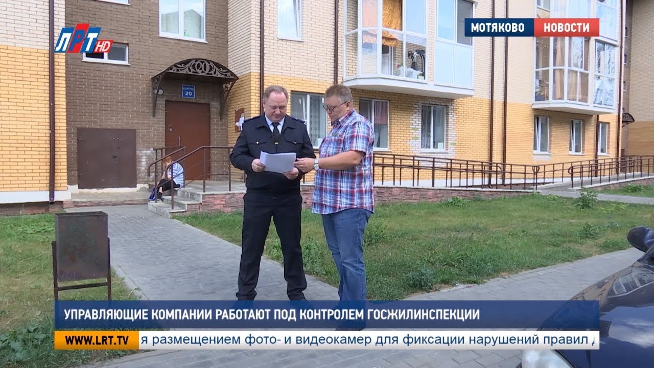 Управляющие компании работают под контролем Госжилинспекции