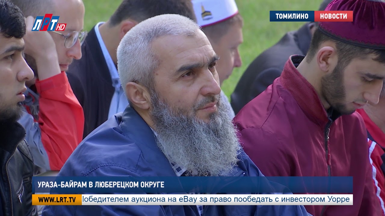 Ураза-байрам в Люберецком округе