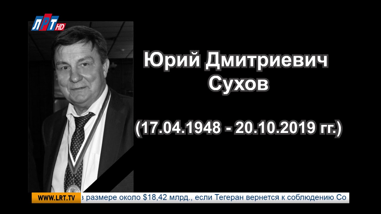Ушел из жизни Председатель Совета Люберецкого отделения политической партии «Справедливая Россия» Юрий Сухов