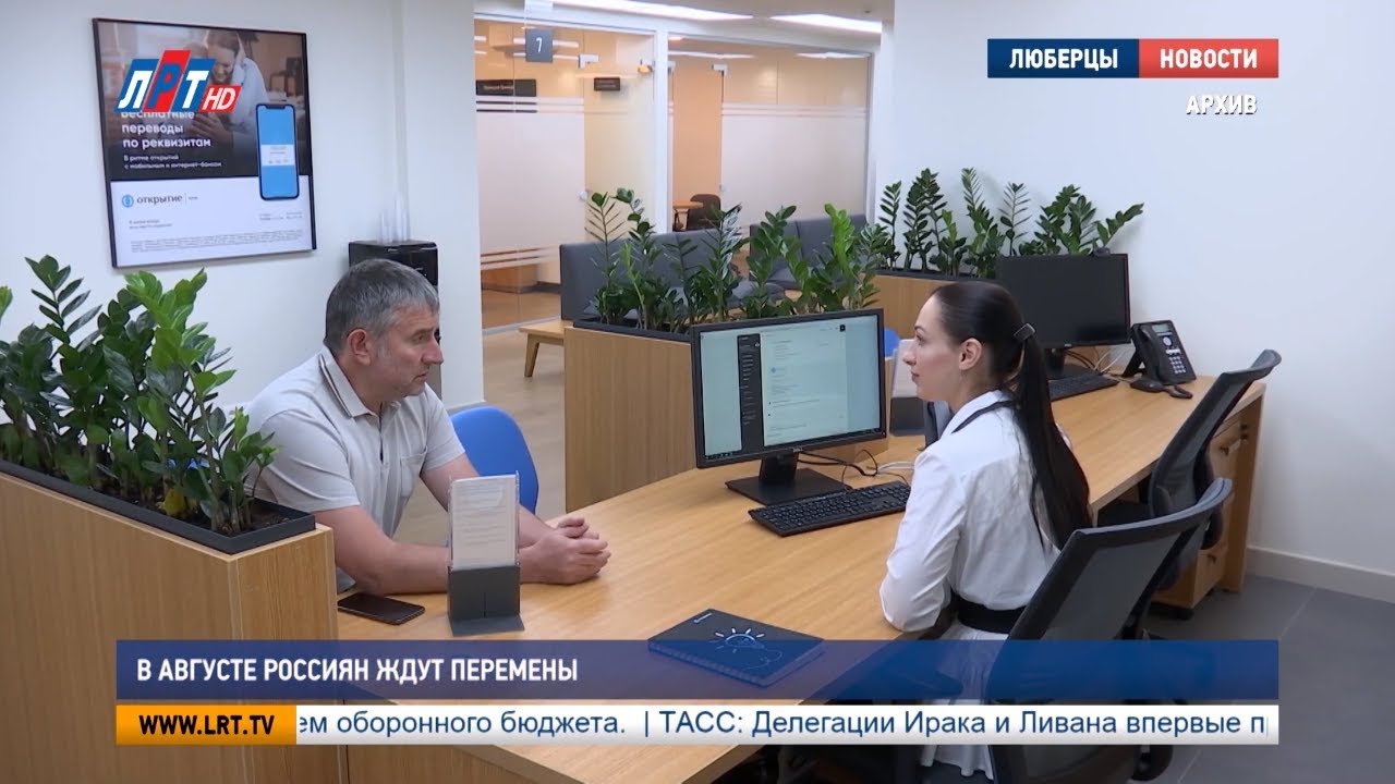 В августе россиян ждут перемены