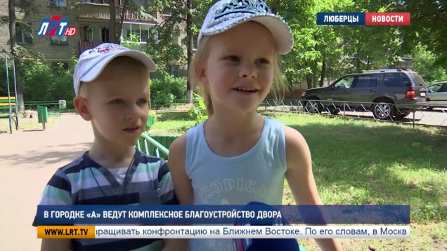В городке «А» ведут комплексное благоустройство двора