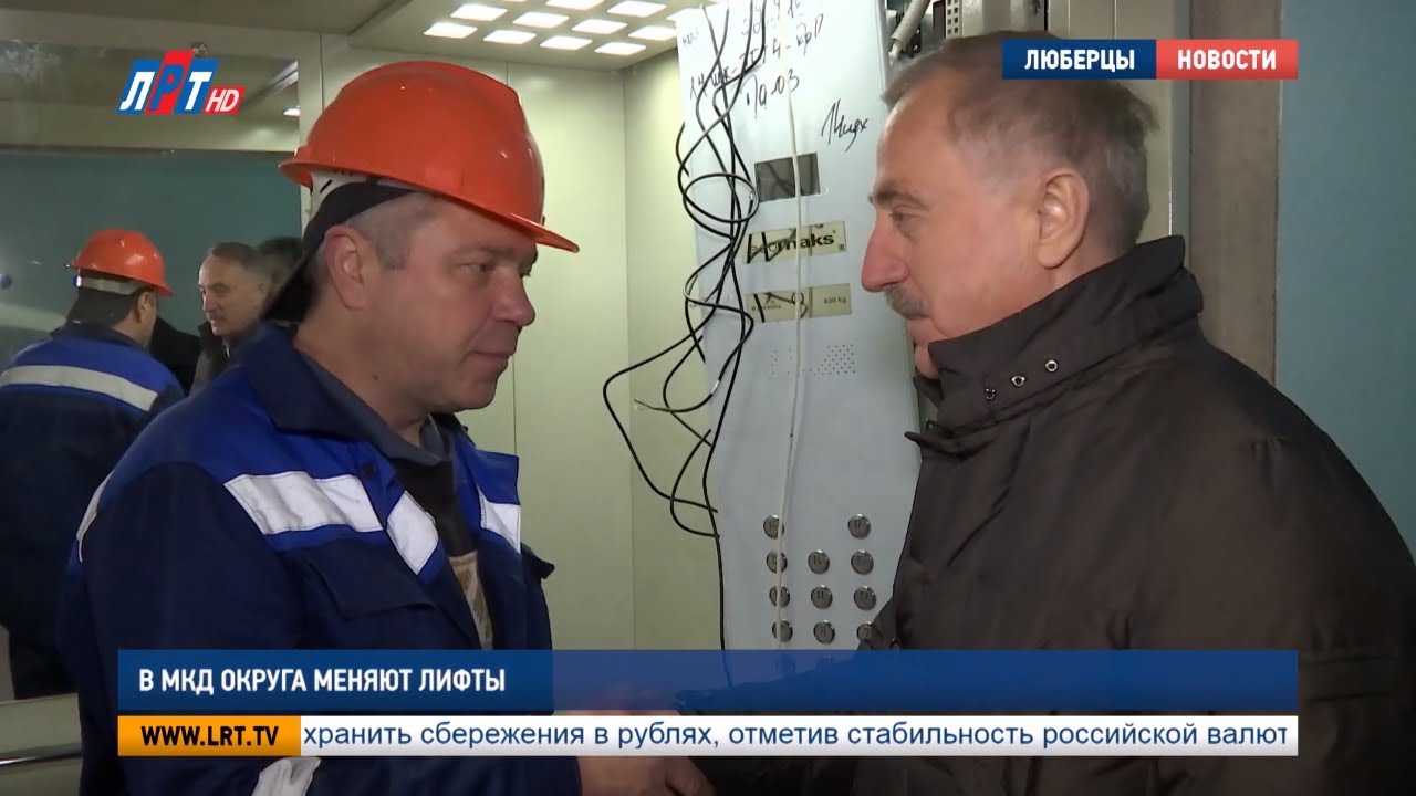 В МКД округа меняют лифты