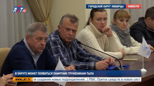 В округе может появиться памятник труженикам тыла