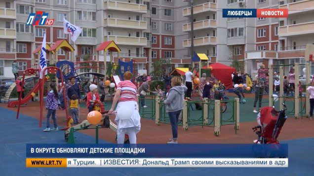 В округе обновляют детские площадки